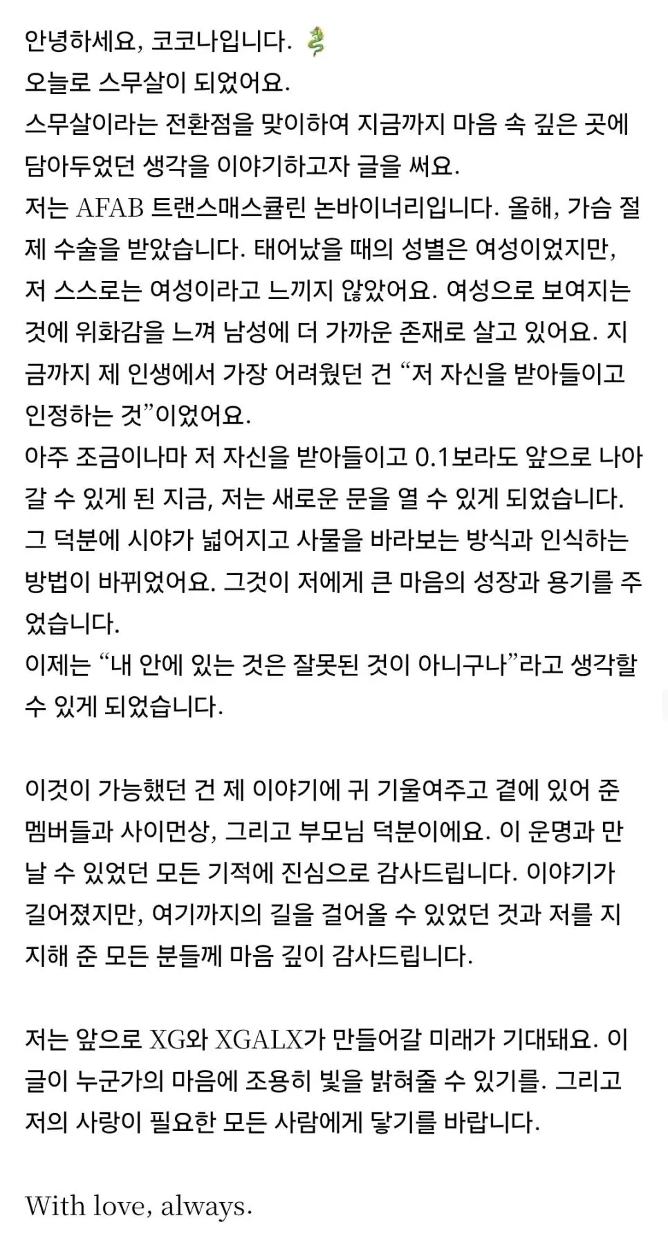 스무 살 돼서 커밍아웃한 일본 걸그룹 멤버.jpg | 인스티즈