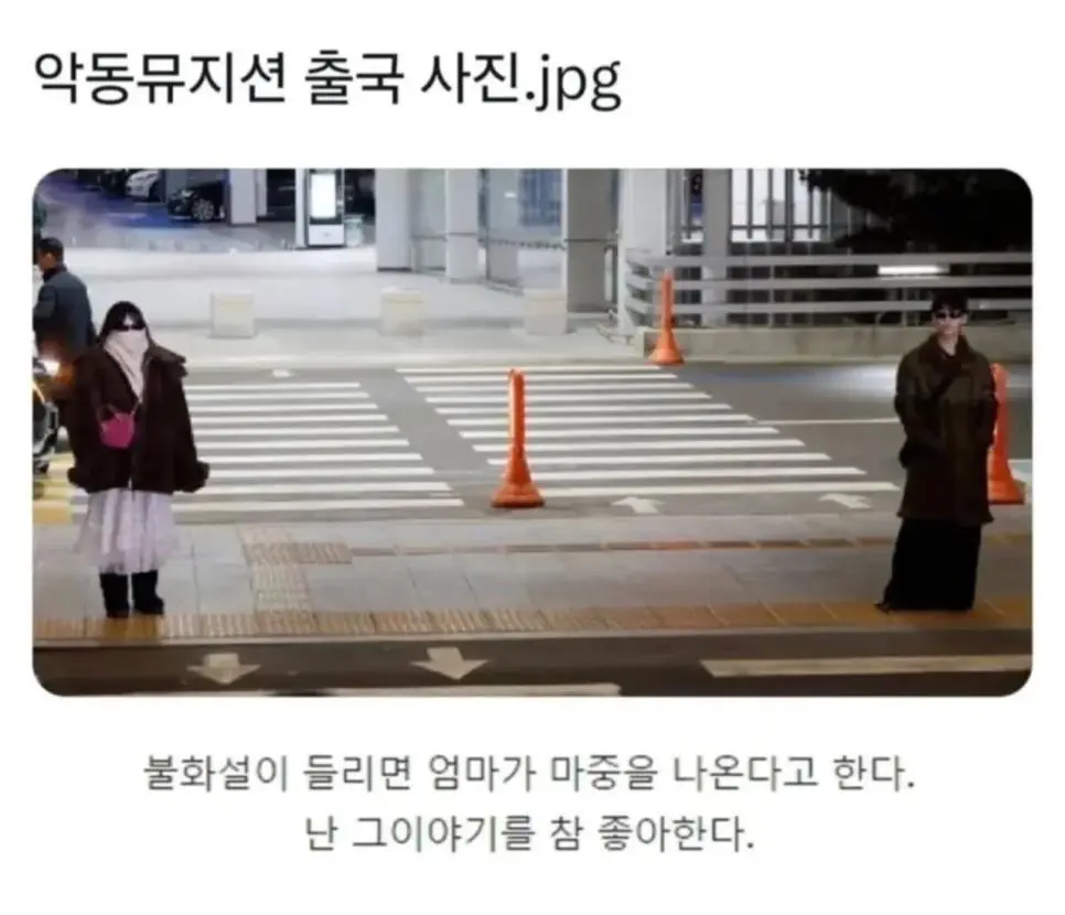 악동뮤지션의 출국 사진 | 인스티즈