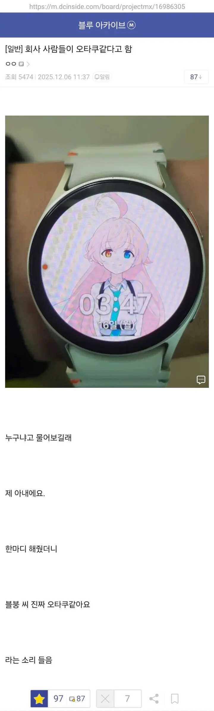 회사 사람들이 오타쿠같다고 함 | 인스티즈