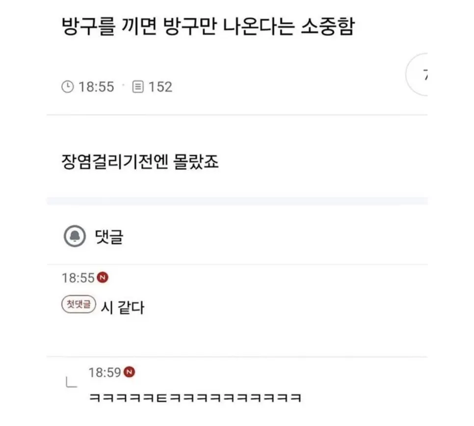 방구를 끼면 방구만 나온다는 소중함 | 인스티즈