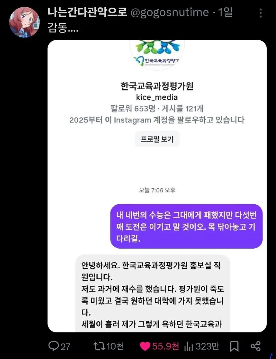 4수 망치고 평가원에게 디엠 보낸 결과.jpg | mbong.kr 엠봉