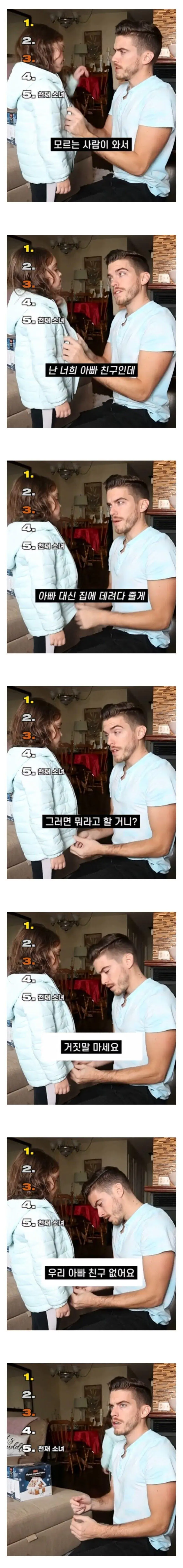 아빠 : 우리 딸.. 만약에 모르는 사람이 와서 | 인스티즈