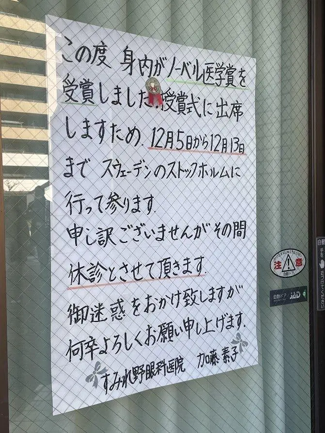 일본 동네 안과의 휴진 사유 | 인스티즈