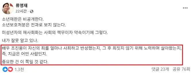 현직 판사: "배우 조진웅, 중요한건 지금은 어떤 사람인가다" | 인스티즈