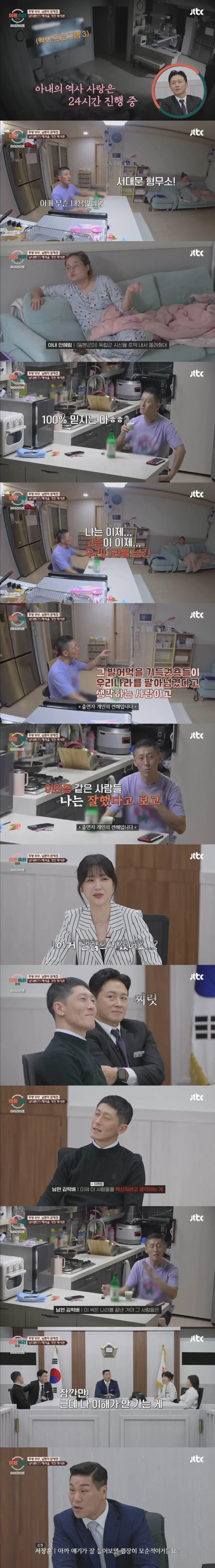 이완용은 잘했고 세종대왕은 너무 싫다는 남편 | 인스티즈