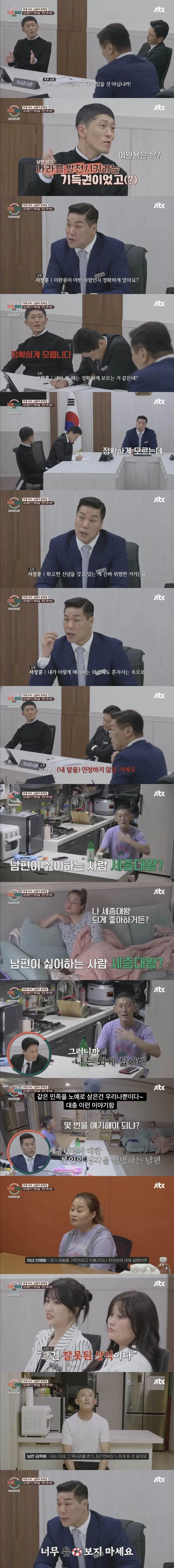 이완용은 잘했고 세종대왕은 너무 싫다는 남편 | 인스티즈