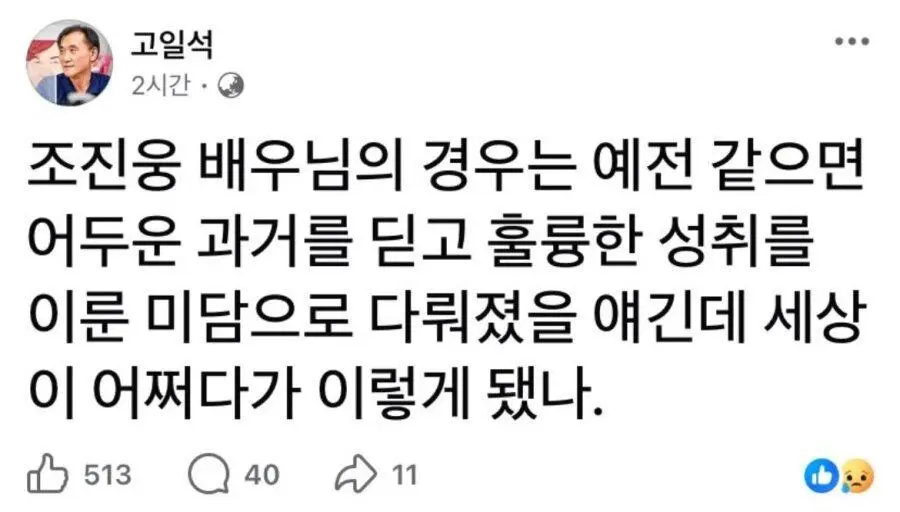 조진웅은 미담으로 다루어져야 한다는 기자 | 인스티즈