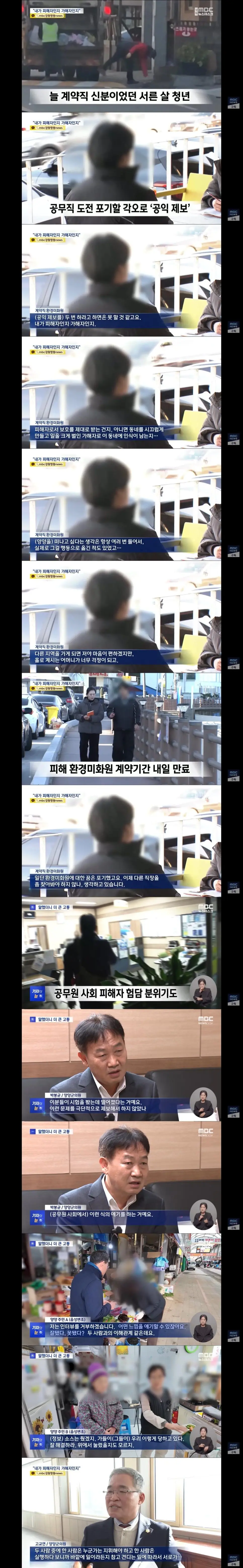양양 환경 미화원 사건... 진짜 양양 이동네 답이없네_2.webp