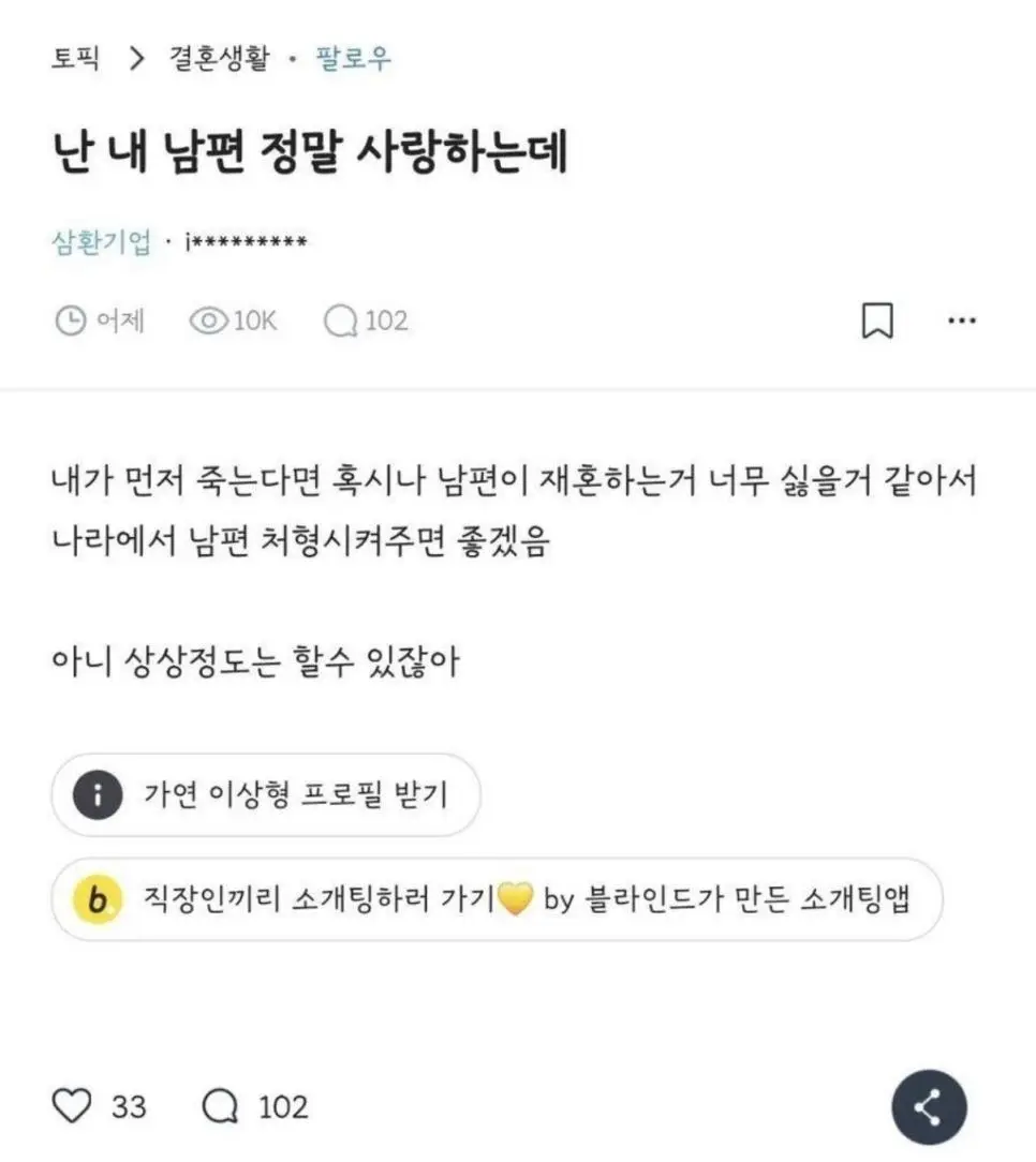 자기 죽은 후 남편 쳐형시켜 달라는 블라인드인 | mbong.kr 엠봉