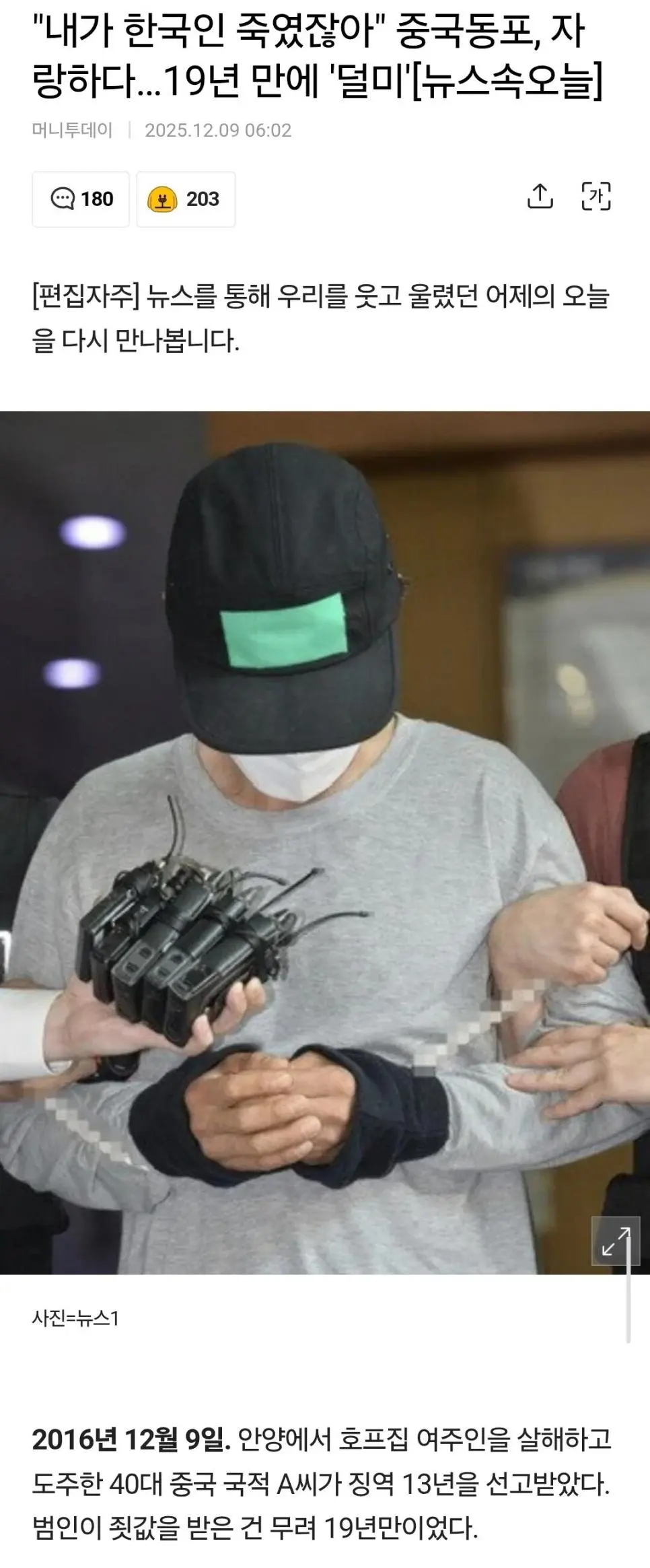 "내가 한국인 죽였잖아" 중국동포, 자랑하다…19년 만에 '덜미'[뉴스속오늘] | 인스티즈