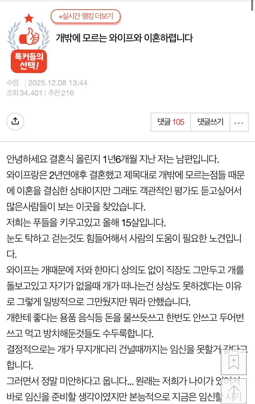 개밖에 모르는 와이프와 이혼하렵니다 | 인스티즈