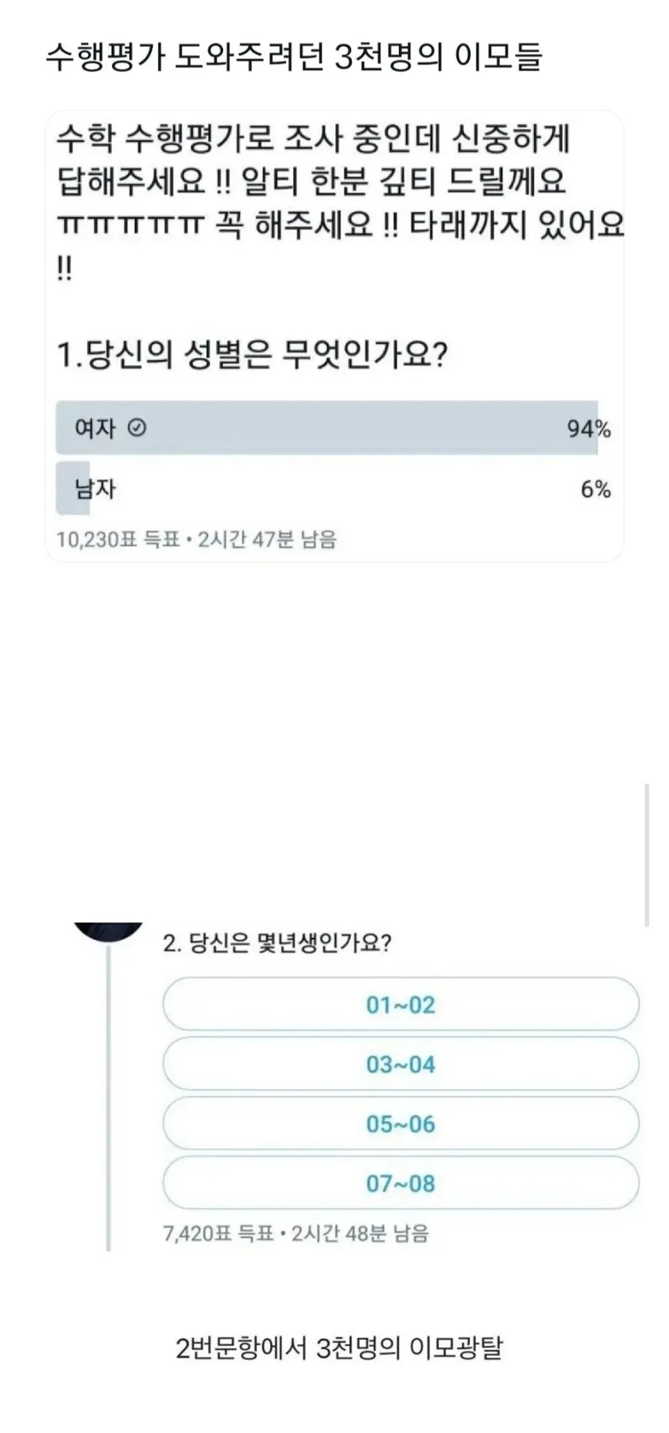 수행평가 도와주려던 3천명의 이모들 | 인스티즈