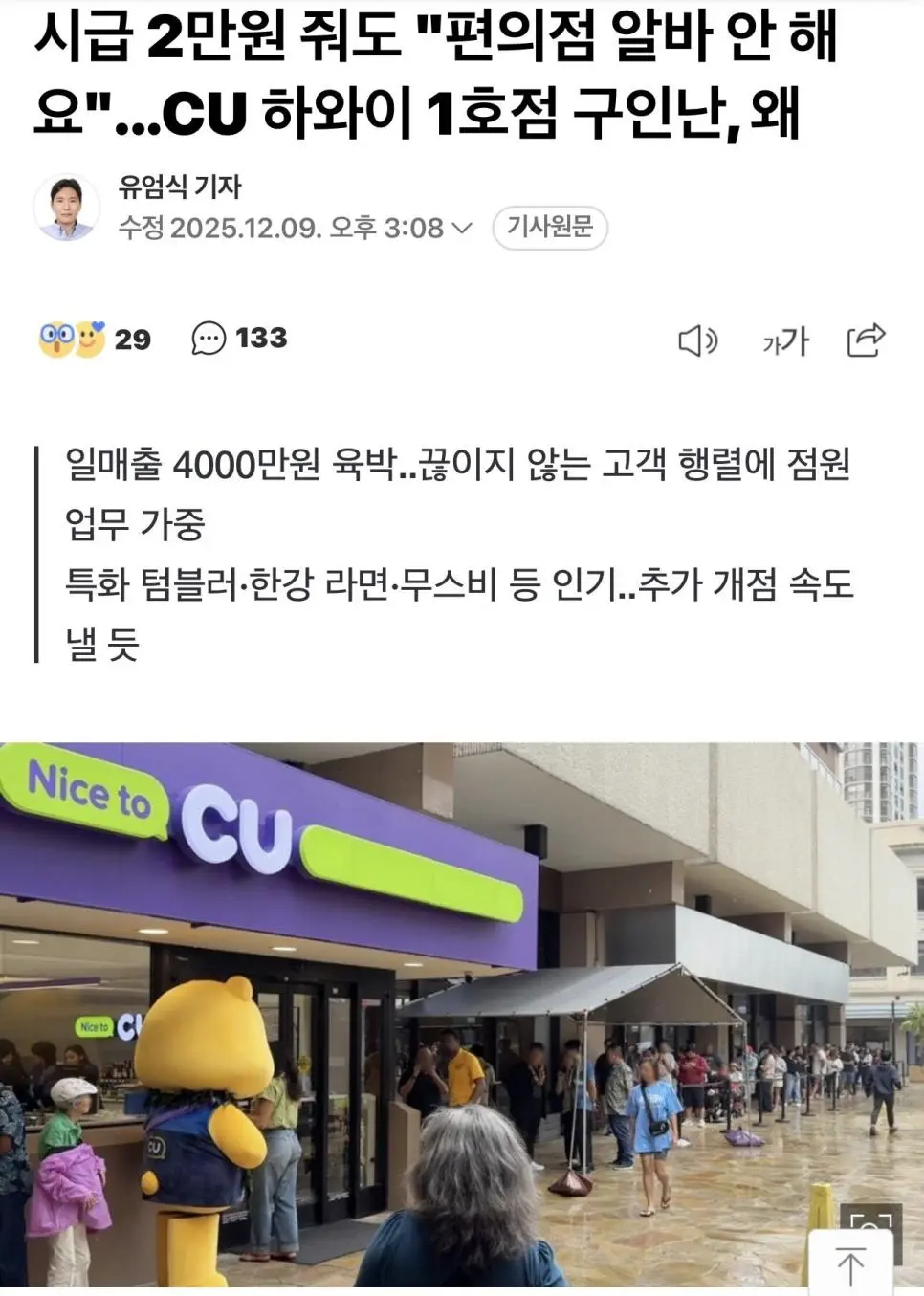 시급 2만원 줘도 "편의점 알바 안 해요"...CU 하와이 1호점 구인난, 왜 | 인스티즈