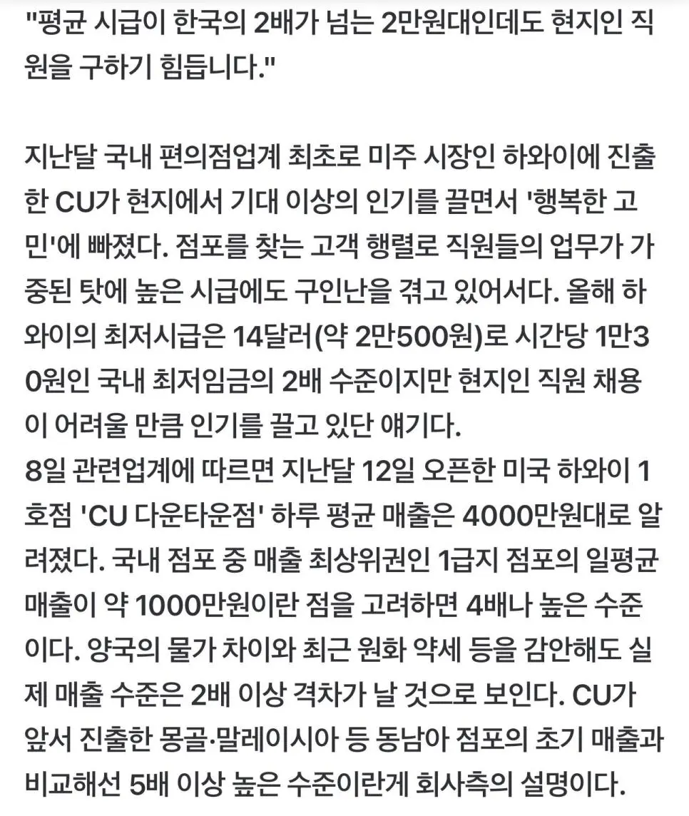 시급 2만원 줘도 "편의점 알바 안 해요"...CU 하와이 1호점 구인난, 왜 | 인스티즈