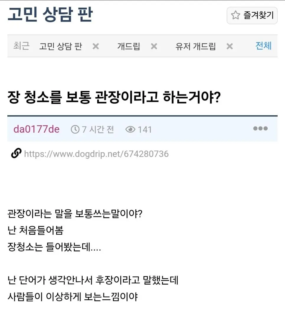 장청소하는 단어를 모르는 사람 | mbong.kr 엠봉