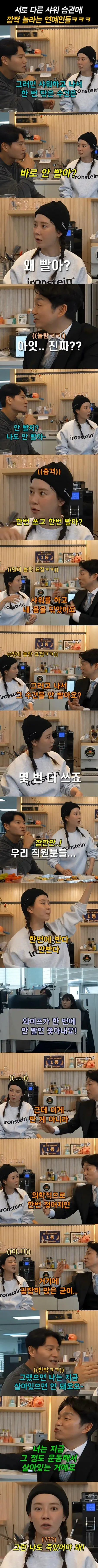 서로 다른 샤워 습관에 놀란 김종국과 송지효.jpg | 인스티즈