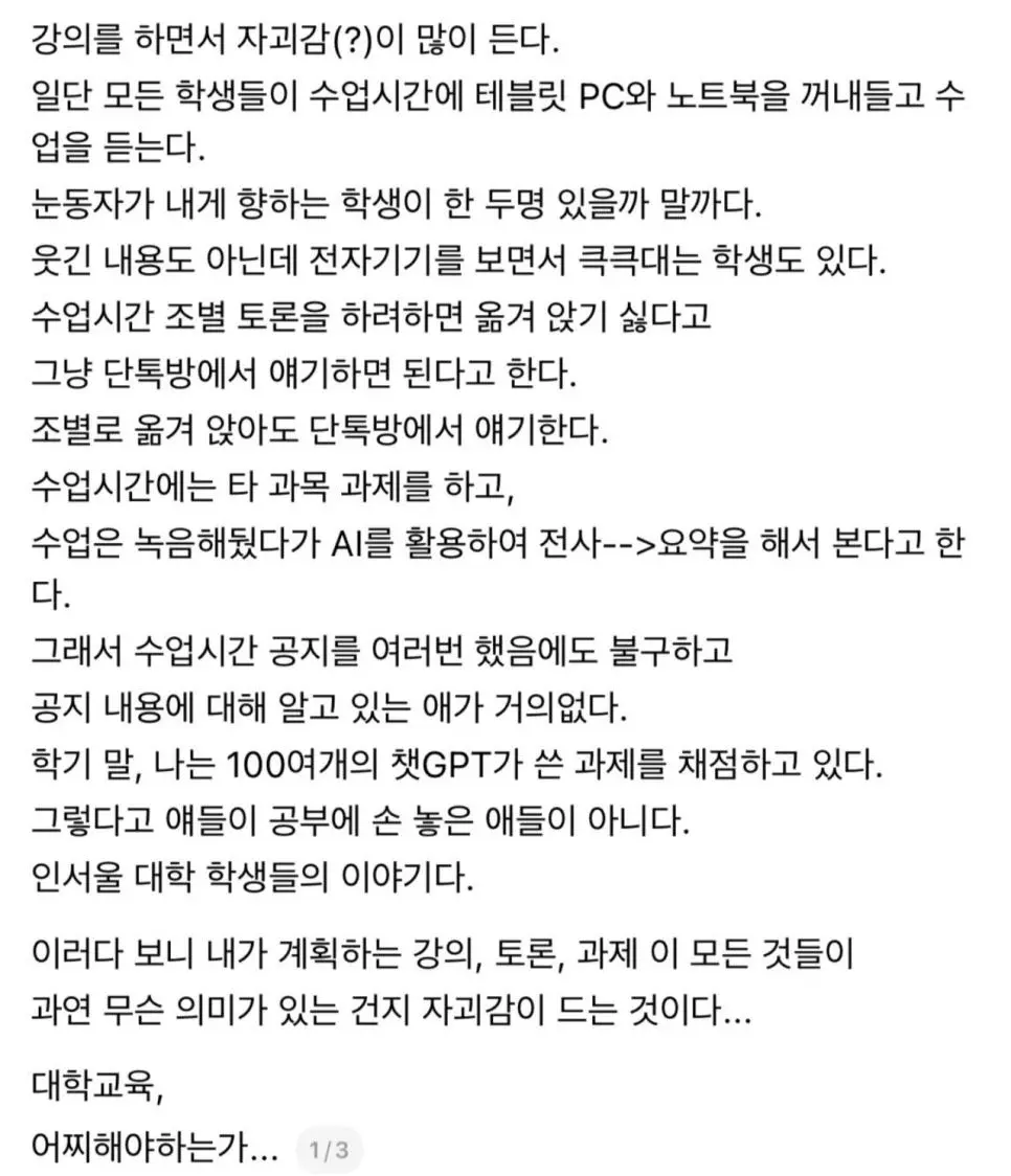 현타가 심하게 온다는 요즘 대학 교수 | 인스티즈