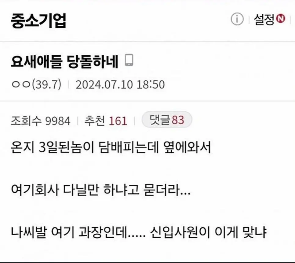 요즘 신입사원들 당돌하네.jpg | 인스티즈
