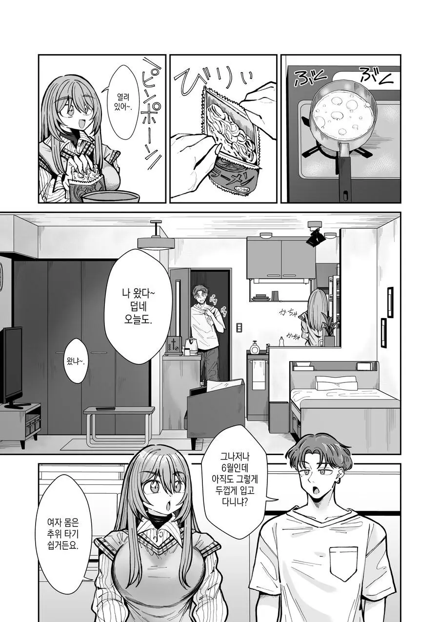 여자가 됐더니 친구가 내 집에 너무 자주 와 manhwa | mbong.kr 엠봉