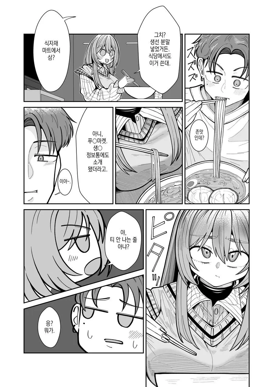 여자가 됐더니 친구가 내 집에 너무 자주 와 manhwa | mbong.kr 엠봉