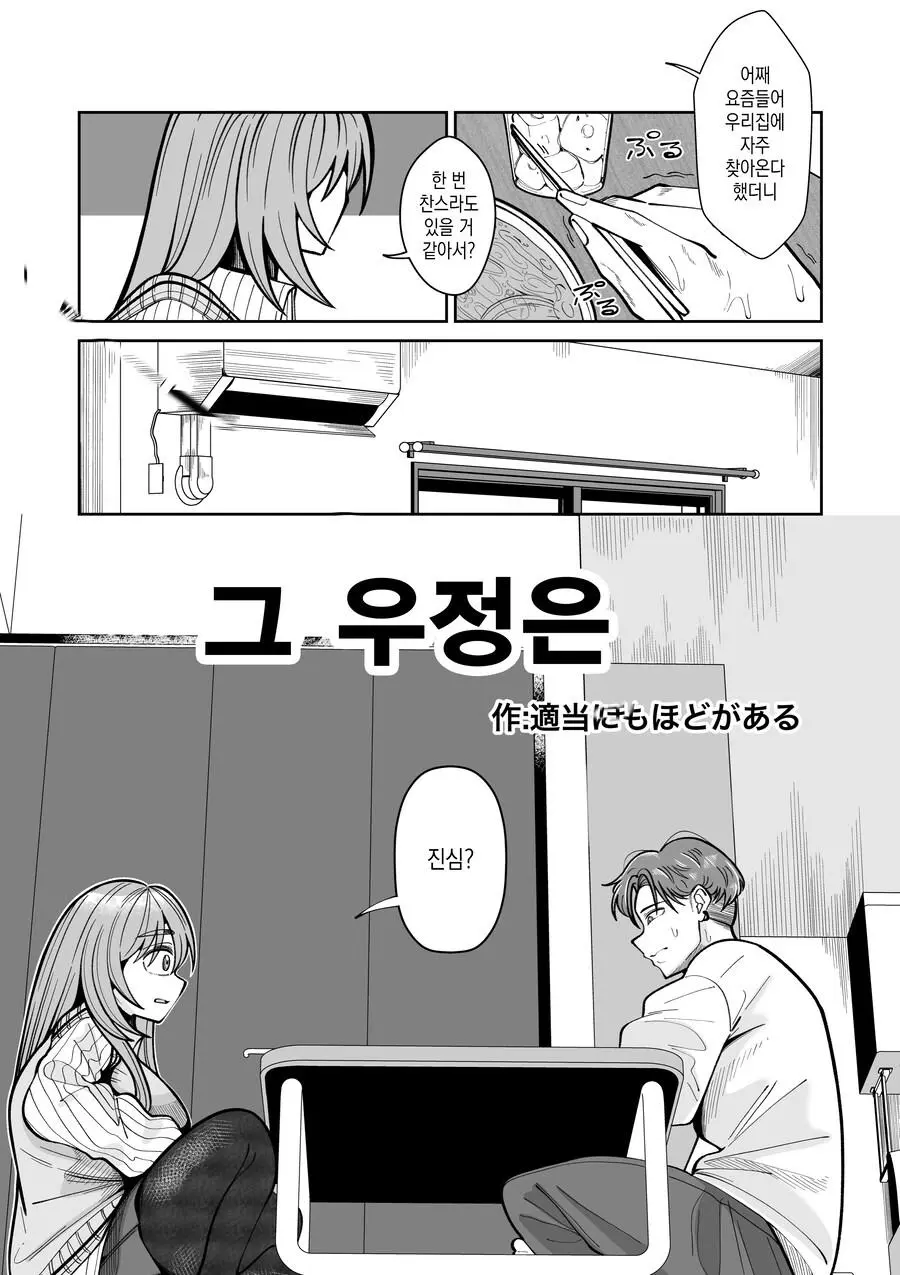 여자가 됐더니 친구가 내 집에 너무 자주 와 manhwa | mbong.kr 엠봉