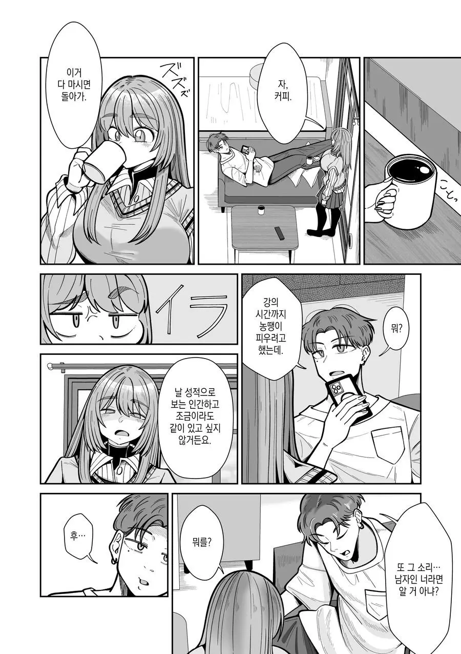 여자가 됐더니 친구가 내 집에 너무 자주 와 manhwa | mbong.kr 엠봉