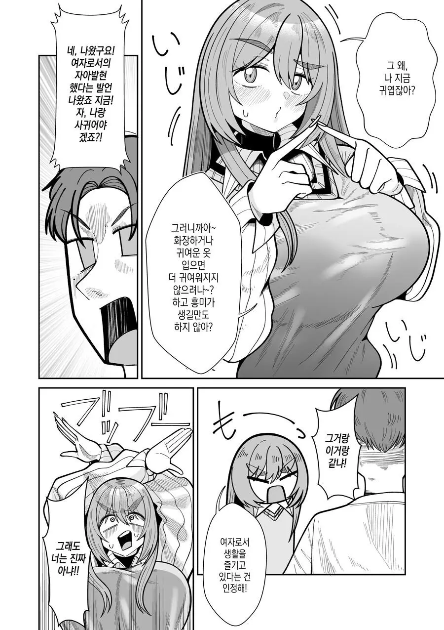 여자가 됐더니 친구가 내 집에 너무 자주 와 manhwa | mbong.kr 엠봉