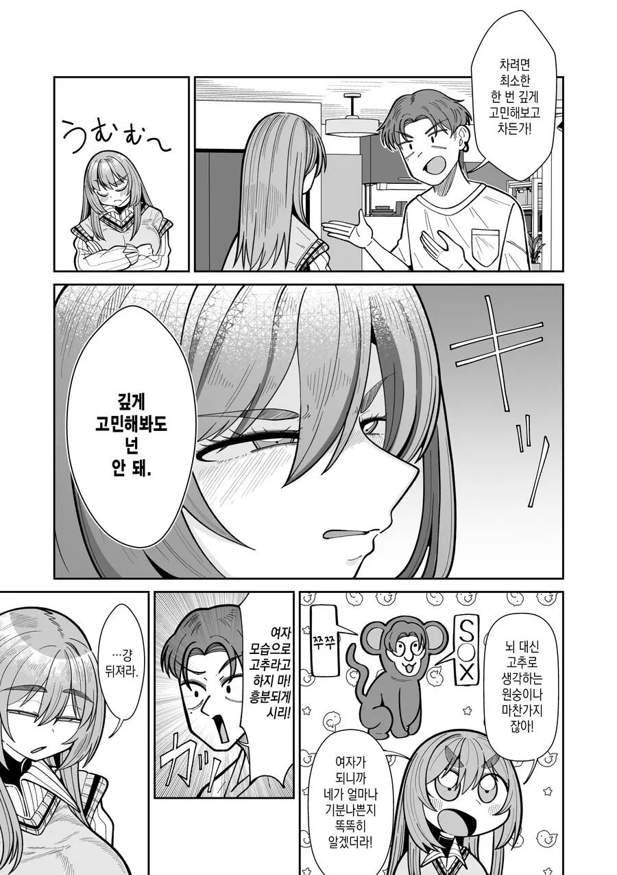 여자가 됐더니 친구가 내 집에 너무 자주 와 manhwa | mbong.kr 엠봉