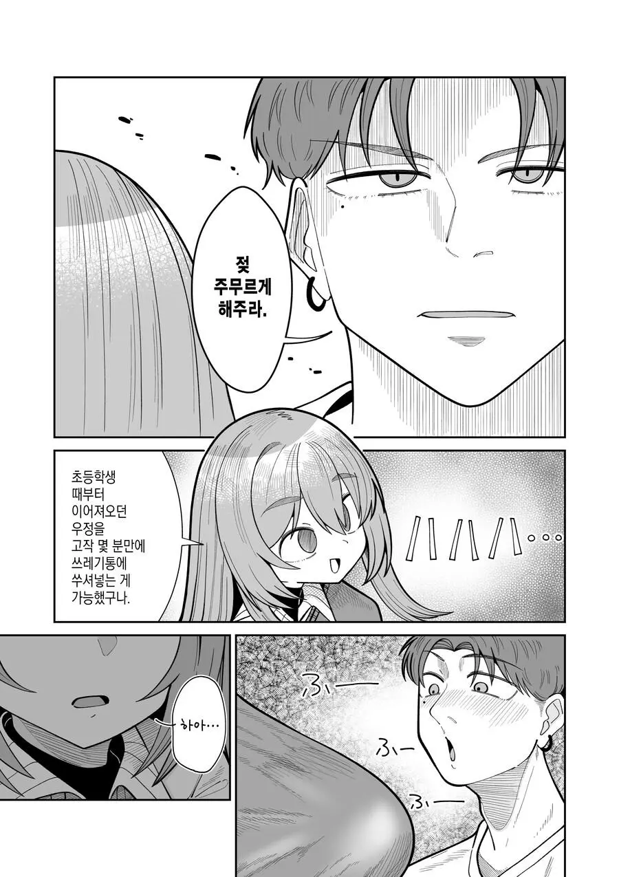 여자가 됐더니 친구가 내 집에 너무 자주 와 manhwa | mbong.kr 엠봉