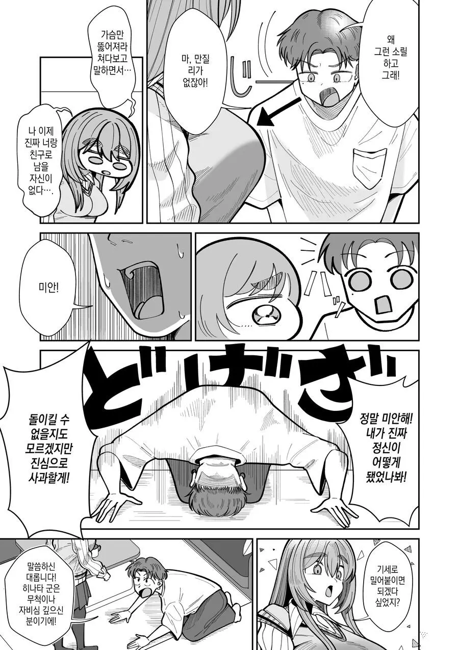 여자가 됐더니 친구가 내 집에 너무 자주 와 manhwa | mbong.kr 엠봉