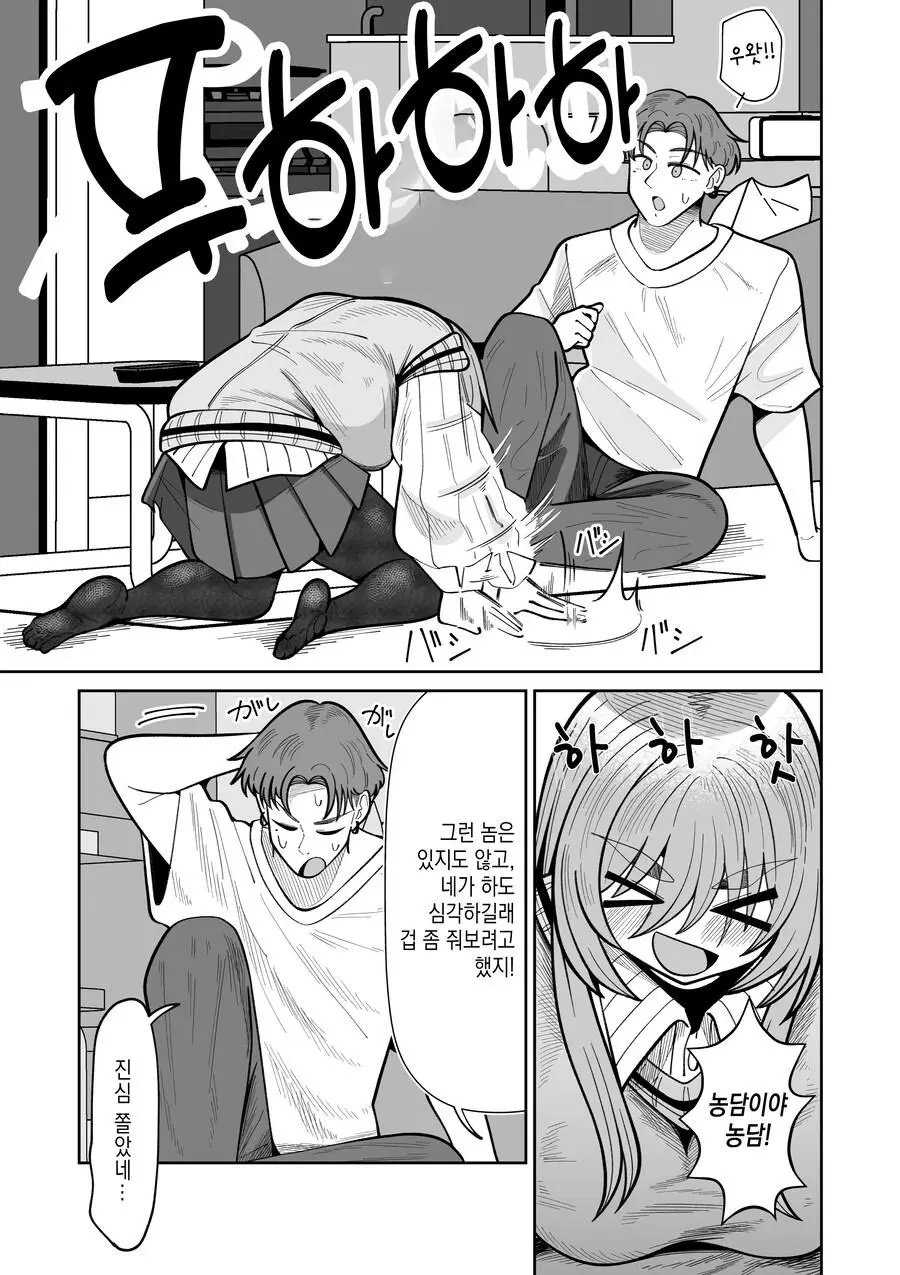 여자가 됐더니 친구가 내 집에 너무 자주 와 manhwa | mbong.kr 엠봉