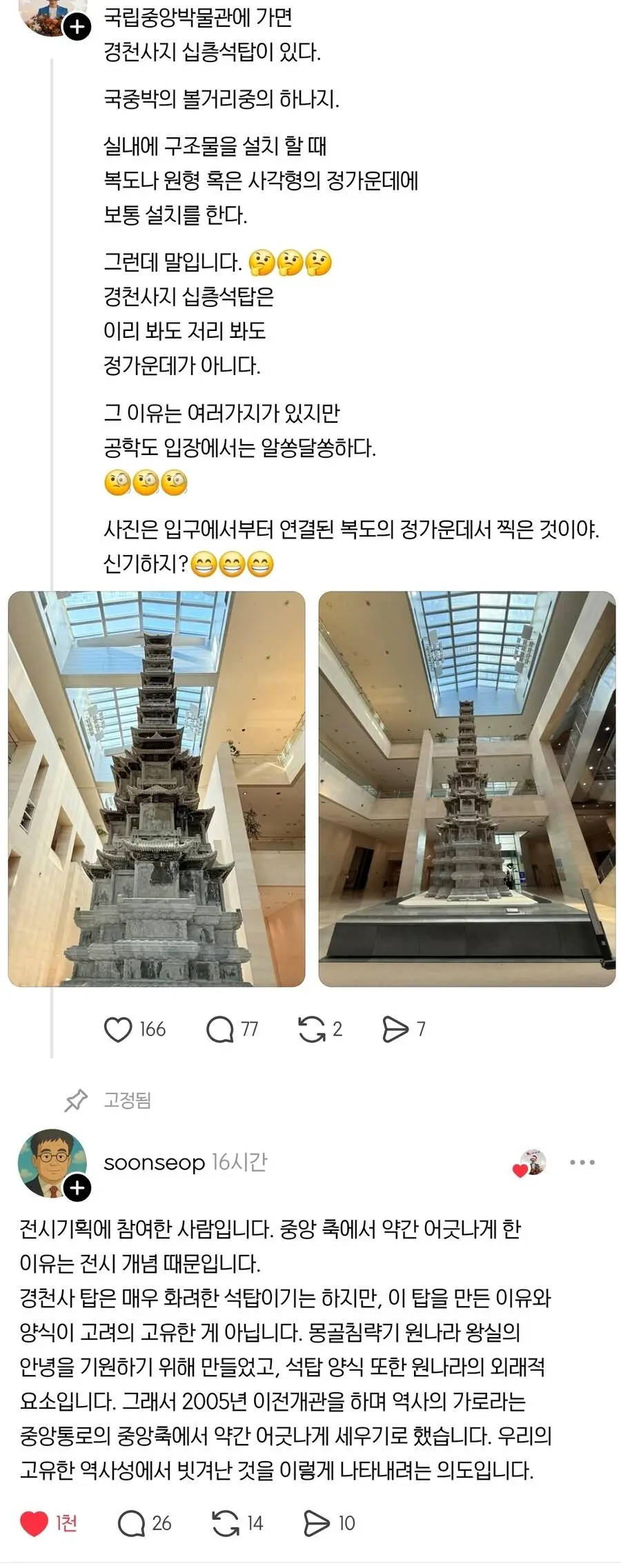 경천사지 십층석탑이 중앙에서 어긋나게 설치된 이유.jpg | 인스티즈