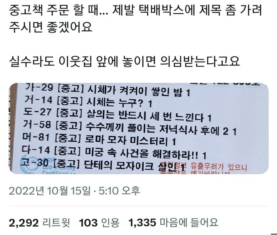 제발 택배박스에 제목 좀 가려주세요 | 인스티즈