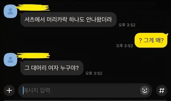 의심이 좀 과하게 많은 여자친구 | 인스티즈