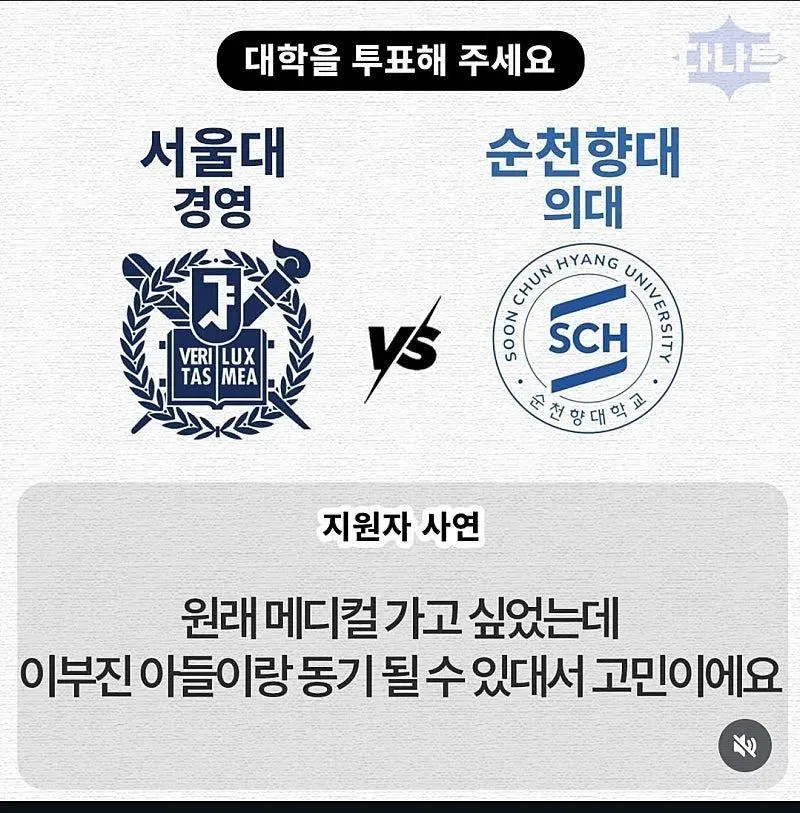 서울대 경영 vs 순천향대 의대 고민하는 이유.JPG | 인스티즈