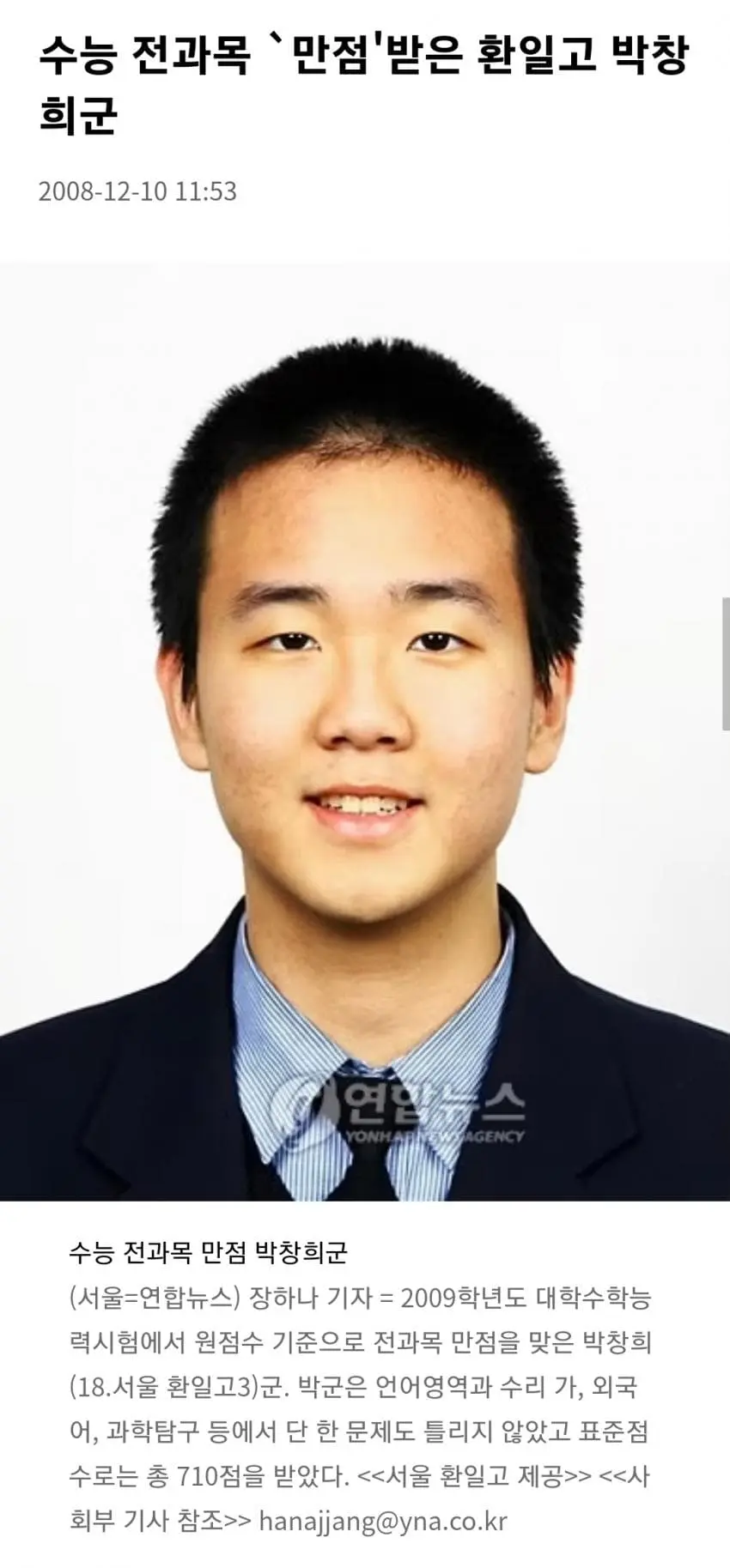 09불수능 문이과 유일한 만점자 근황 | 인스티즈