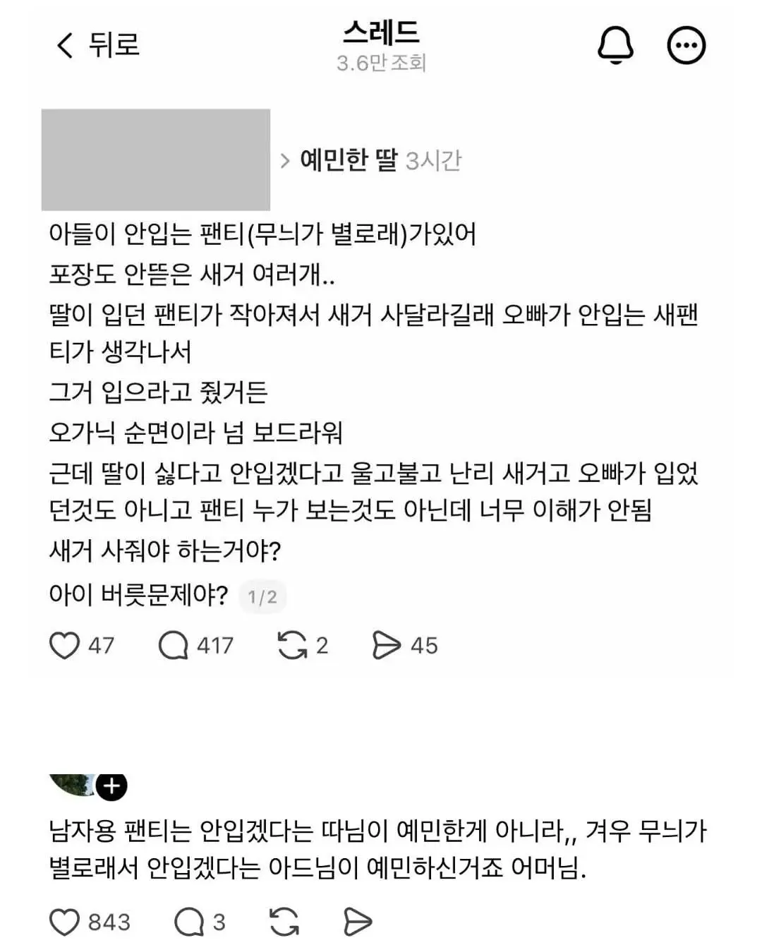 오빠가 안 입는 새 속옷을 주니 싫다는 예민한 딸.jpg | 인스티즈