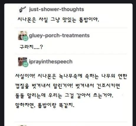 사실 맛있는 톱밥인거 | 인스티즈