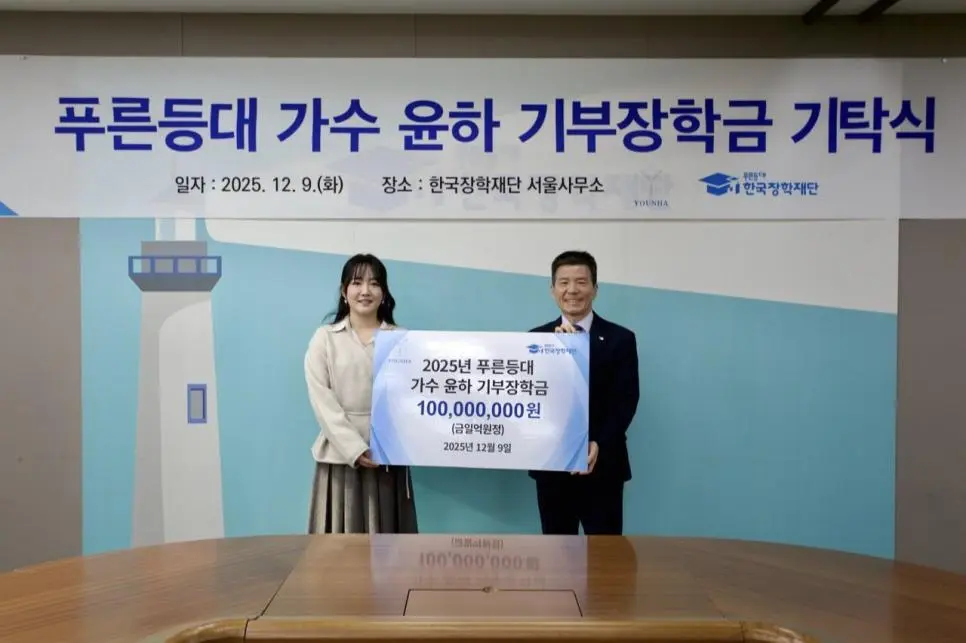 기초과학 장학금 만든 가수 윤하 | 인스티즈