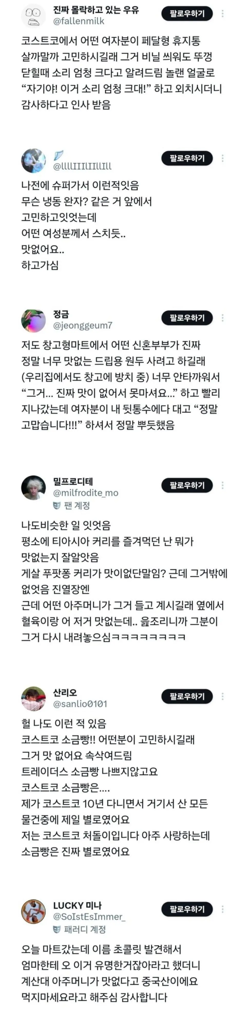 마트에서도 정이 넘치는 한국인들 | 인스티즈