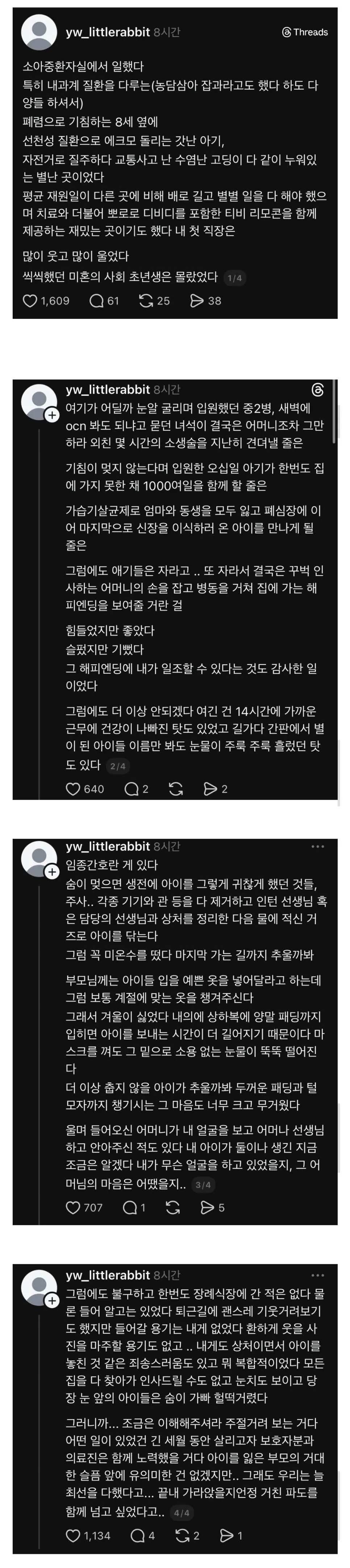 소아중환자실에서 일했다 | 인스티즈