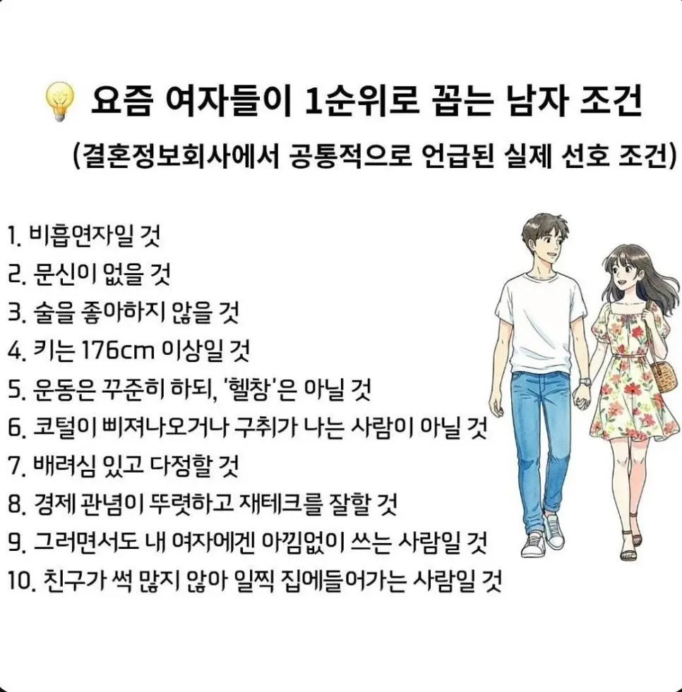 요즘 여성들이 원한다는 1순위 남자 조건 | 인스티즈