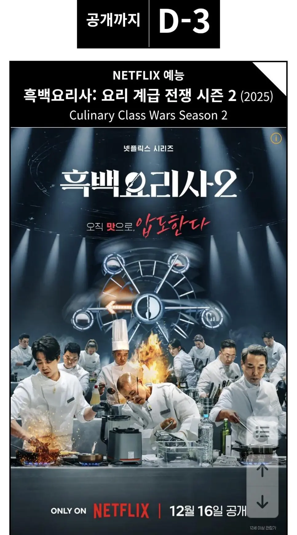 3일 뒤 드디어 공개되는 넷플릭스 예능.. | 인스티즈