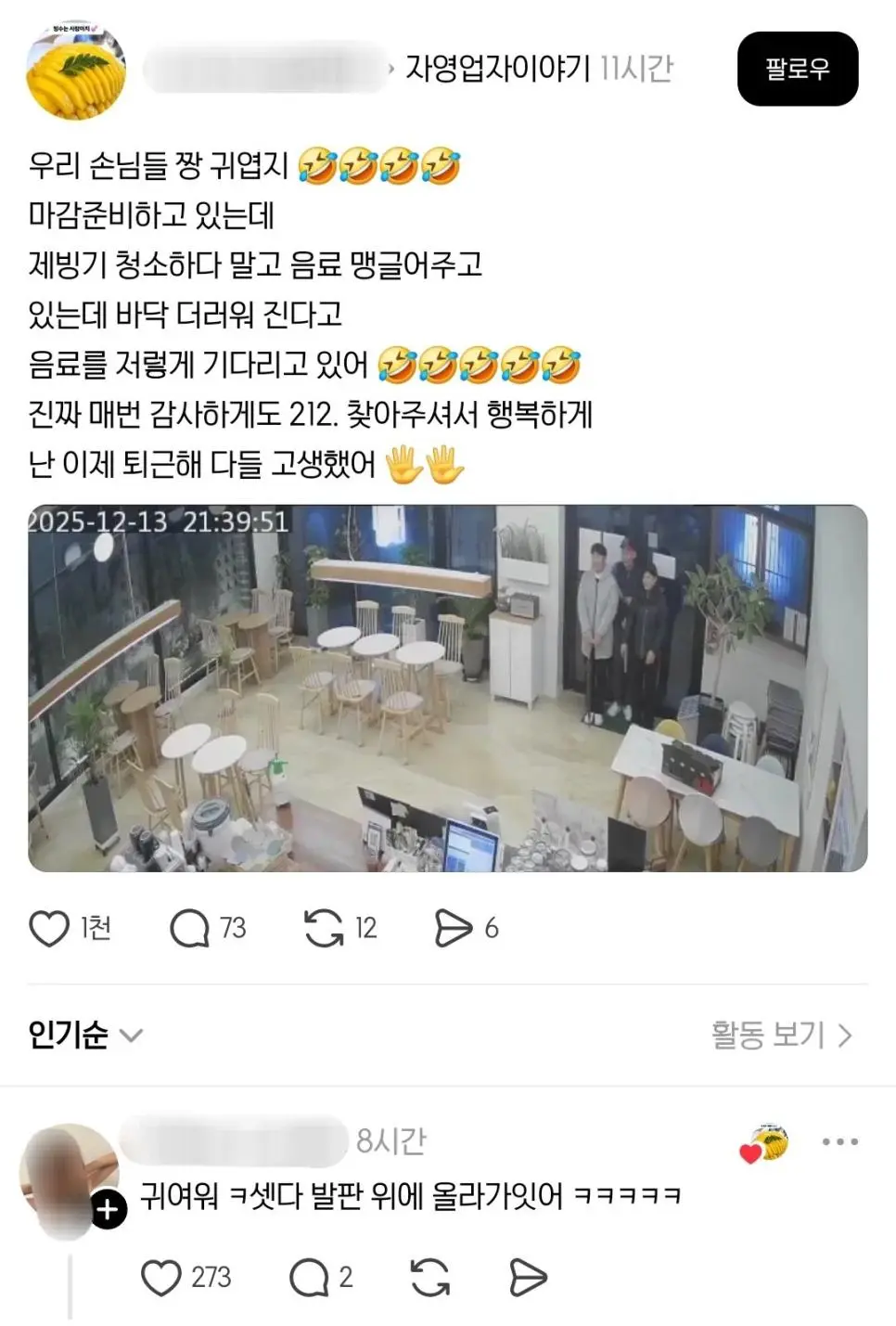 카페 마감청소 중에 찾아온 손님들 | mbong.kr 엠봉