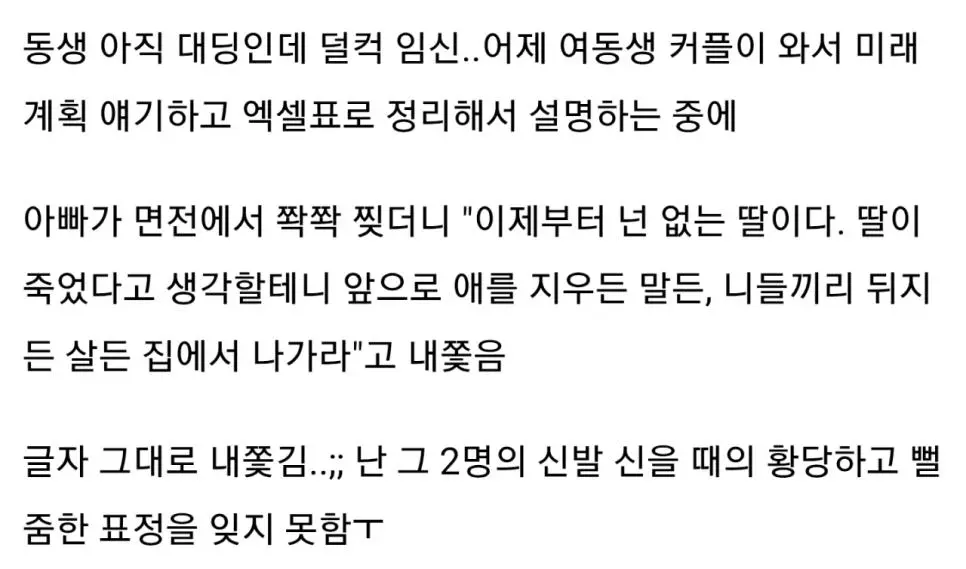 대학생 여동생이 혼전임신했고 아빠한테 미래계획 말했는데 쫓겨났어...jpg | mbong.kr 엠봉