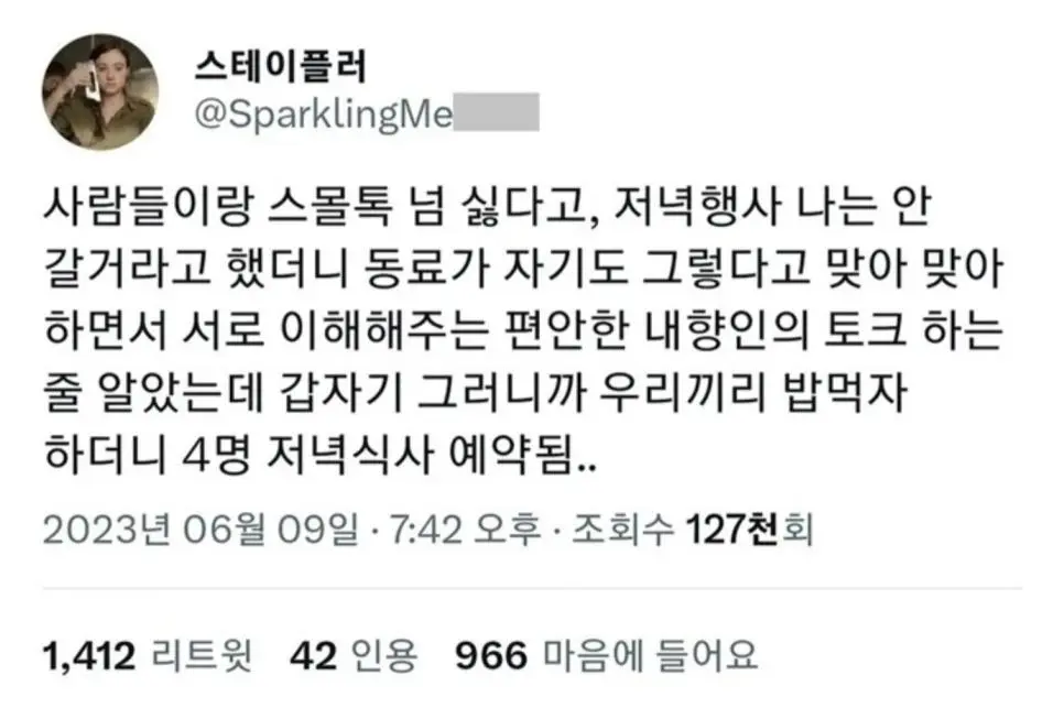 인싸에게 속아버린 내향인.jpg | 인스티즈
