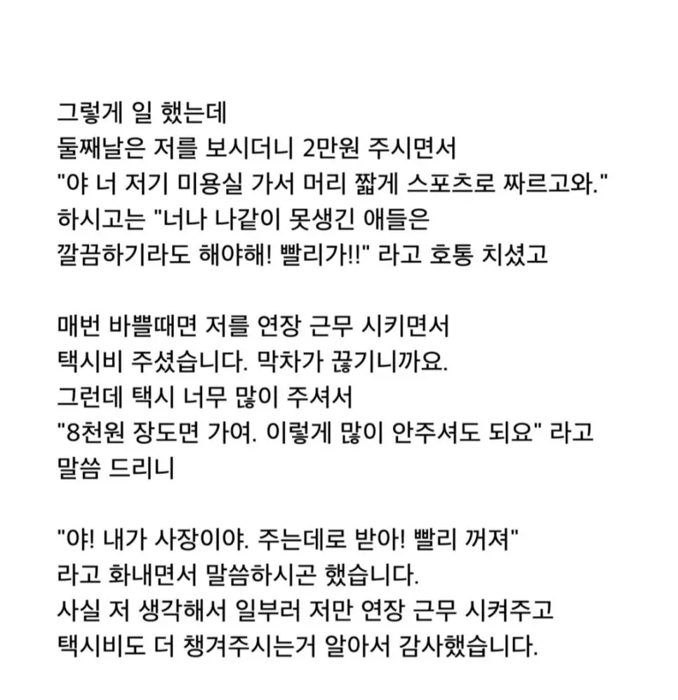 박명수 치킨집 알바생 썰 | 인스티즈