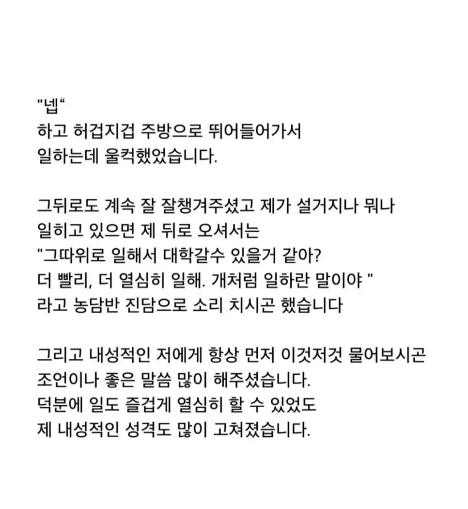 박명수 치킨집 알바생 썰 | 인스티즈