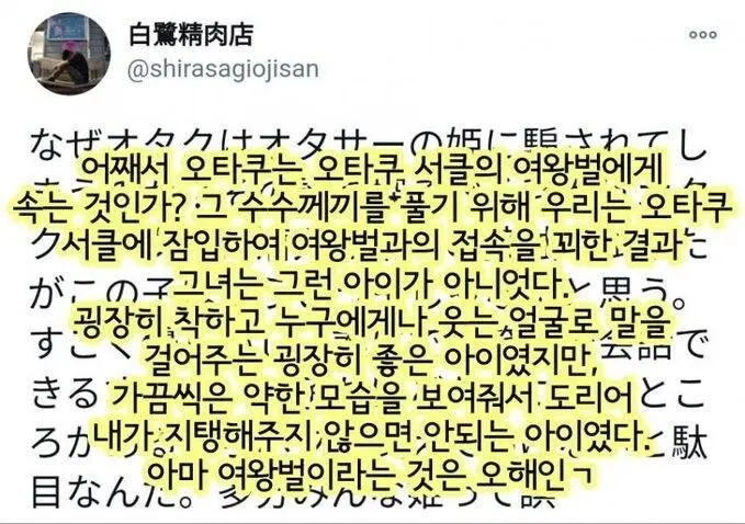 오타쿠 서클에 잠입해 여왕벌의 정체를 캐내려고 한 사람 | 인스티즈