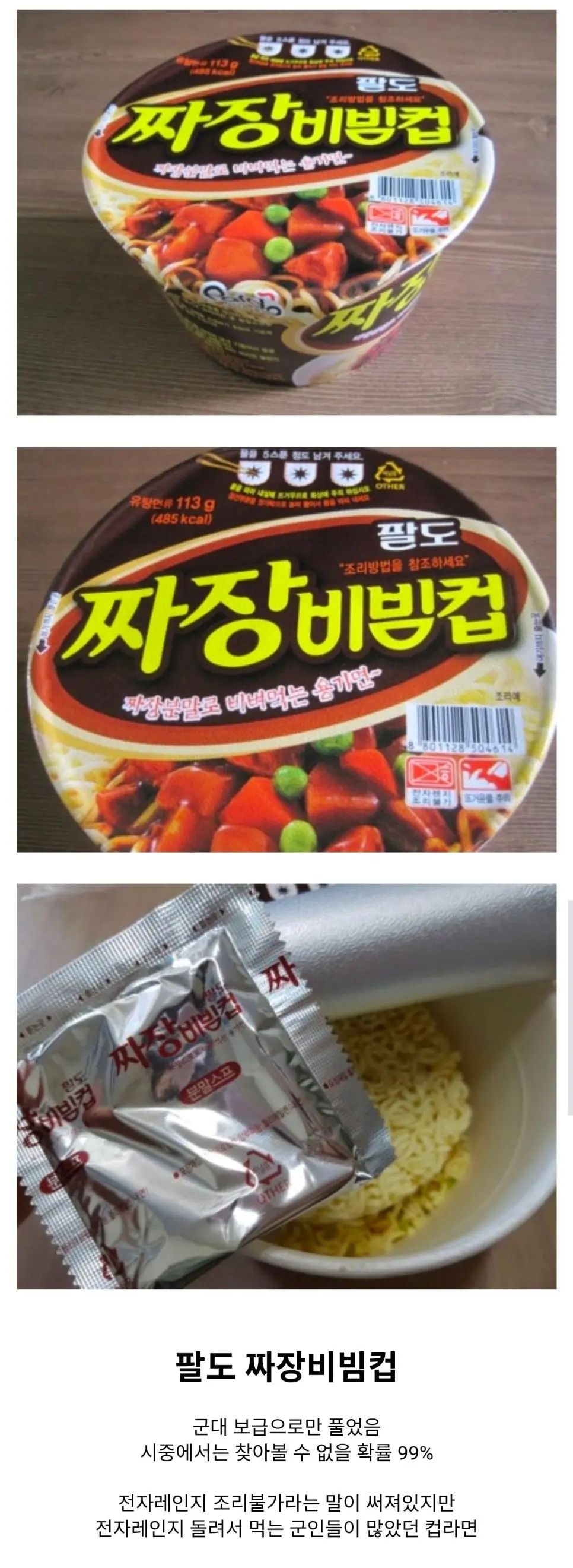 군대에서만 먹을 수 있었던 컵라면 | 인스티즈